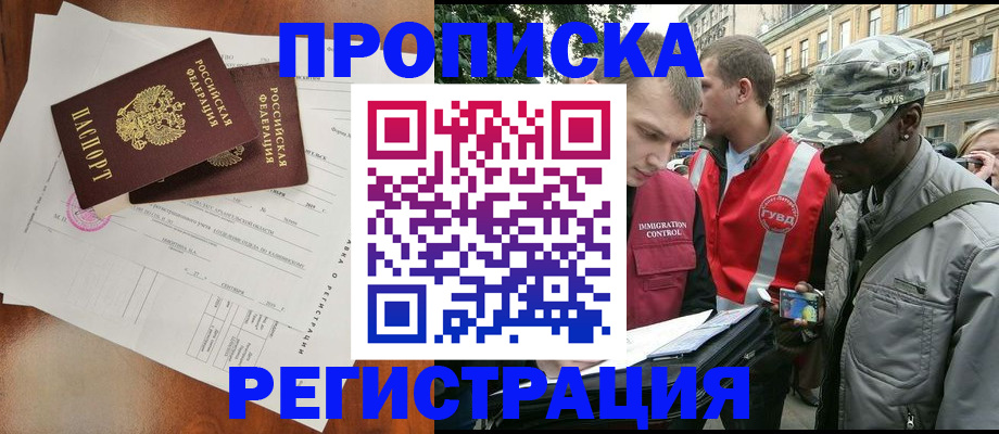 прописка в квартире в Новом Уренгое