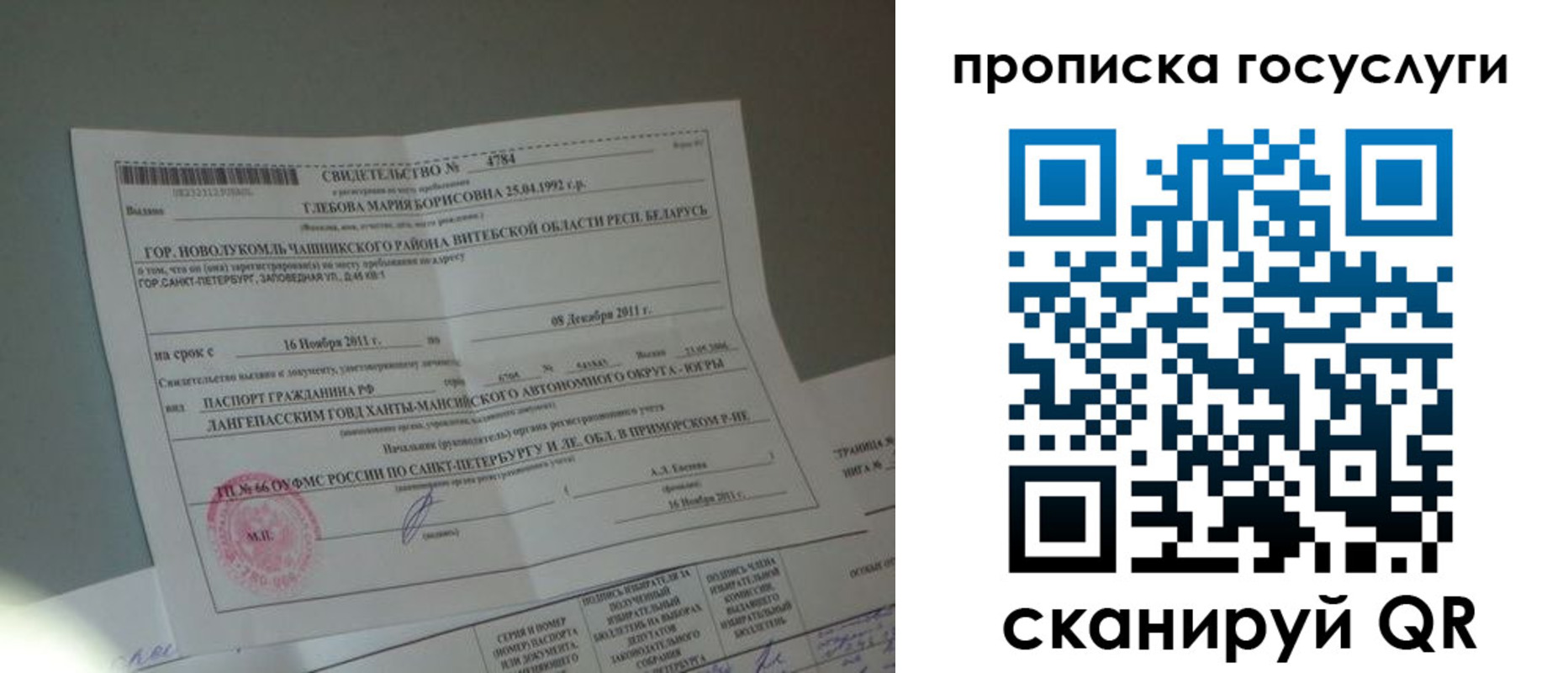 временная регистрация недорого в Новом Уренгое